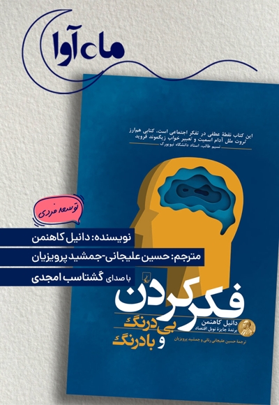 فکر کردن بی درنگ و با درنگ